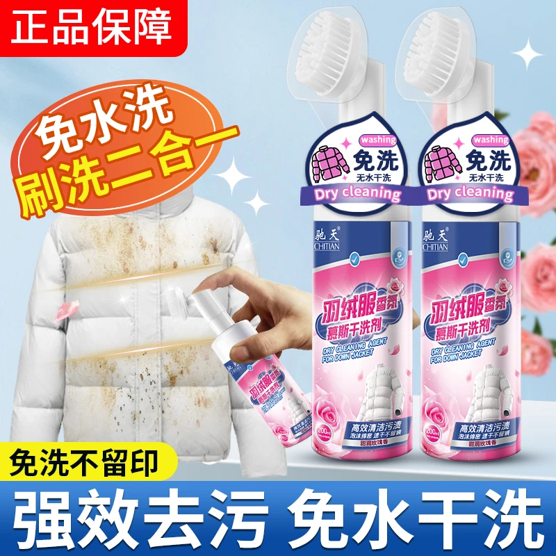 羽绒服清洁剂免洗干洗剂家用清洁衣物去油渍衣服羽绒服干洗剂免洗