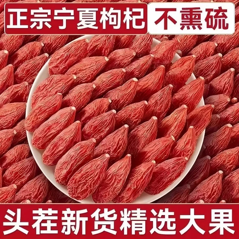 宁夏红枸杞子枸杞茶大果枸杞非特级野生正品枸杞头茬泡水泡酒养生