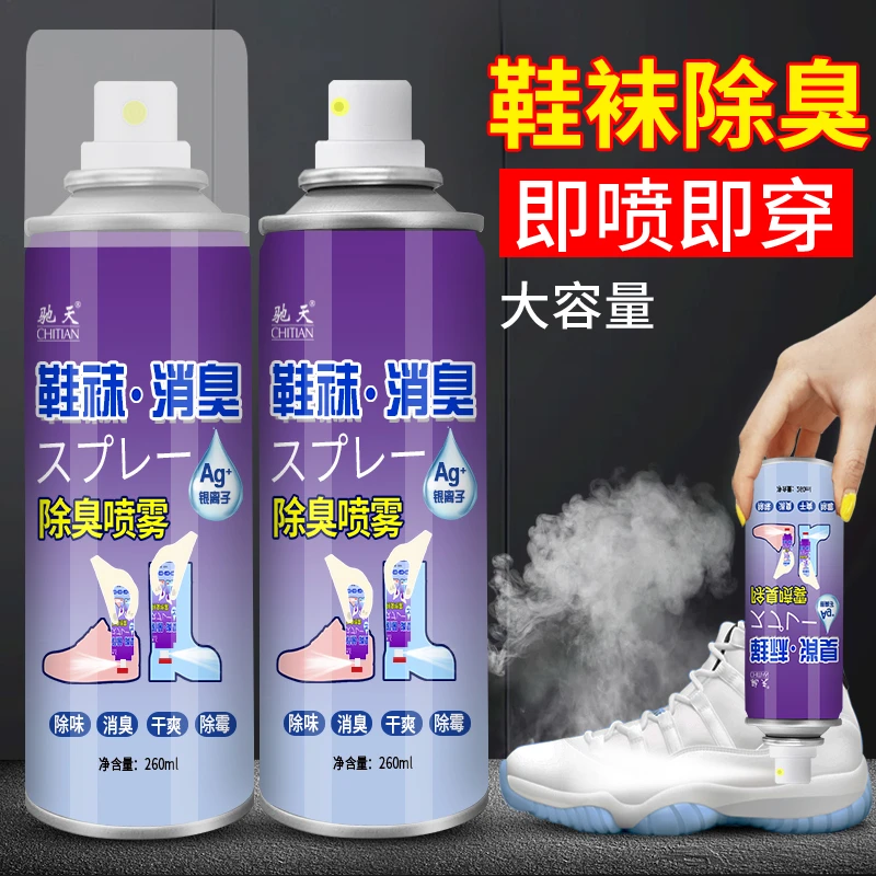 鞋袜除臭剂消臭抑菌除霉持久清香速干即用鞋子鞋袜喷雾清爽鞋子
