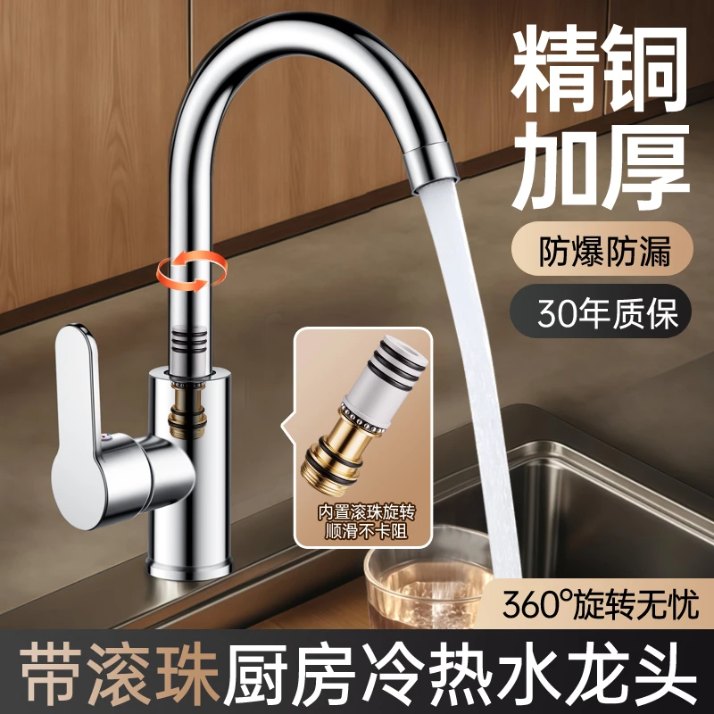 精铜厨房水龙头滚珠冷热不锈钢水槽旋转洗手盆家用洗菜盆万向洗碗