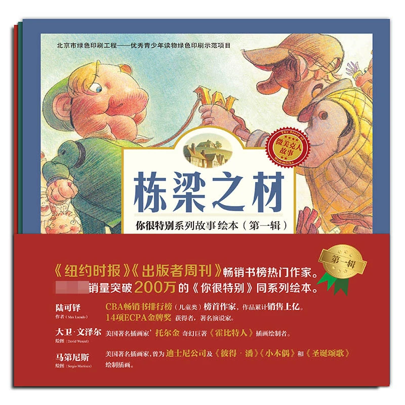 你很特别系列故事绘本 共3册 书籍 正版图书推荐 中国国际广播出