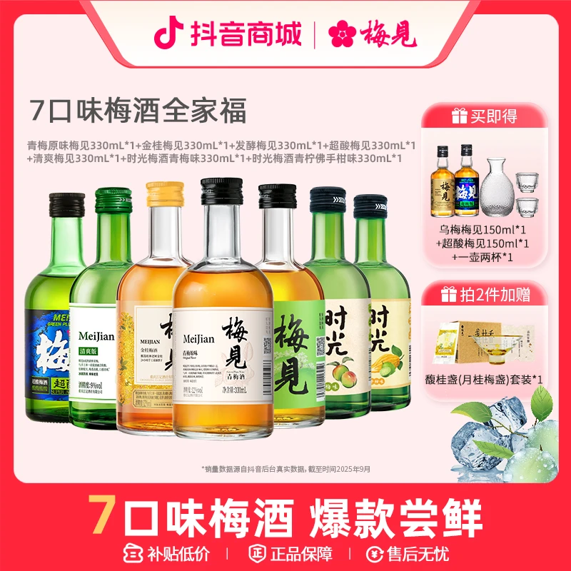 【新人见面礼】梅见青梅酒时光梅果酒微醺必备高颜值酒梅子酒桂花酒