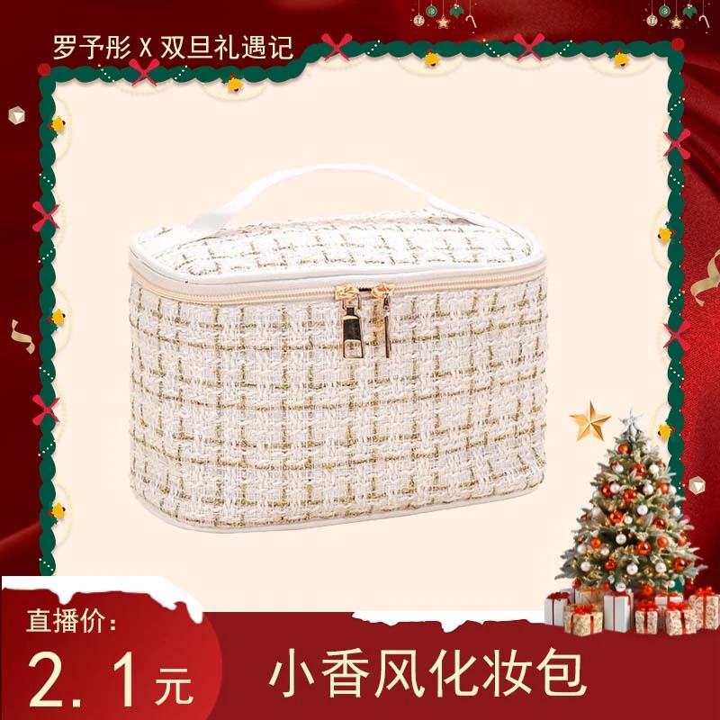 【二姐专属】小香风收纳化妆包