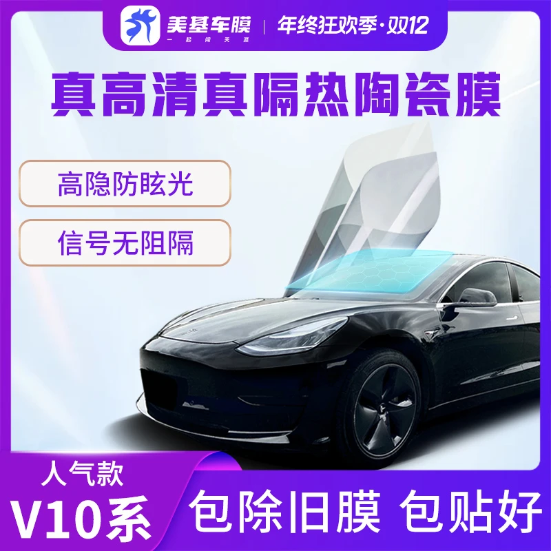 高端性价比汽车贴膜 美基V10氮化钛全车隔热膜 陶瓷膜