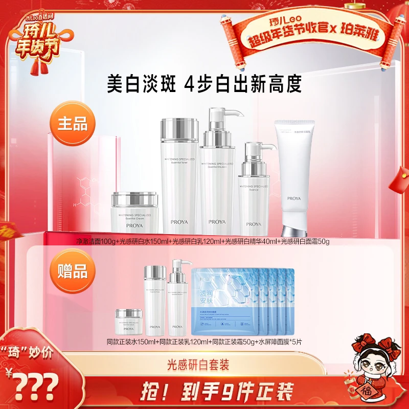 【琦儿专属】珀莱雅光感研白水乳霜精华套装保湿紧致舒缓肌肤男女用