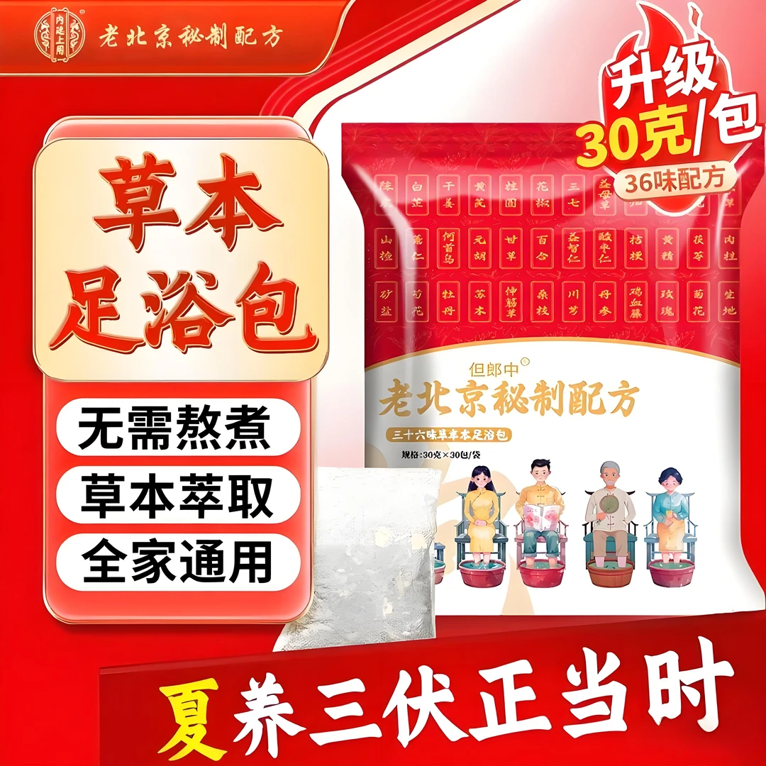 【拍一发二发60包】老北京36味泡脚包艾草花椒足浴包真材实料免熬煮