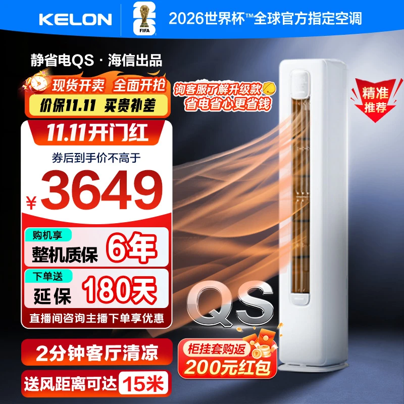 【海信出品】【72QSX1A】科龙空调静省电大3匹柜机变频空调-双11