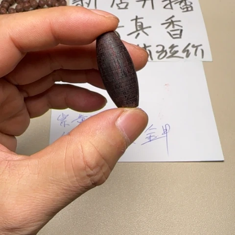 降真香其他y9.9降真香紫红油天珠