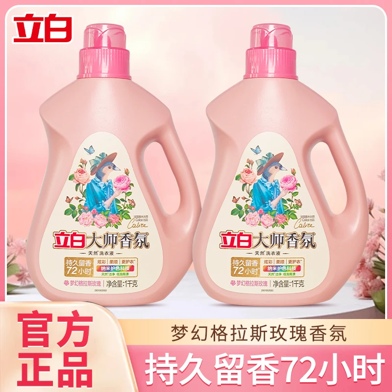 【迪丽热巴】立白大师香氛洗衣液家用持久留香护色天然去污洗衣液