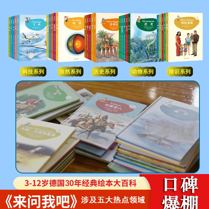 德国引进科学绘本《来问我吧》百科全书3-12岁经典好书