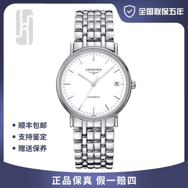 99新 Longines/浪琴 经典/瑰丽/35mm/全国联保五年/男士