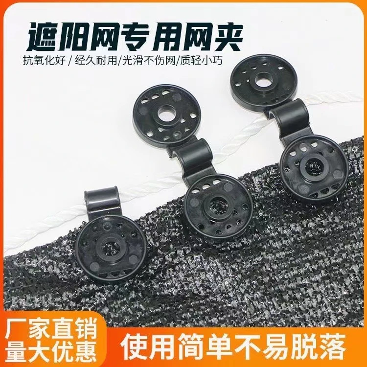遮阳网固定卡扣隔热网夹圆形网夹防晒网夹夹子庭院篷布纱网夹