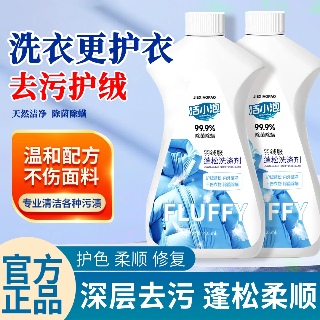 洁小泡羽绒服蓬松剂衣物干洗专用清洗剂护理温和护色去黄去污MD