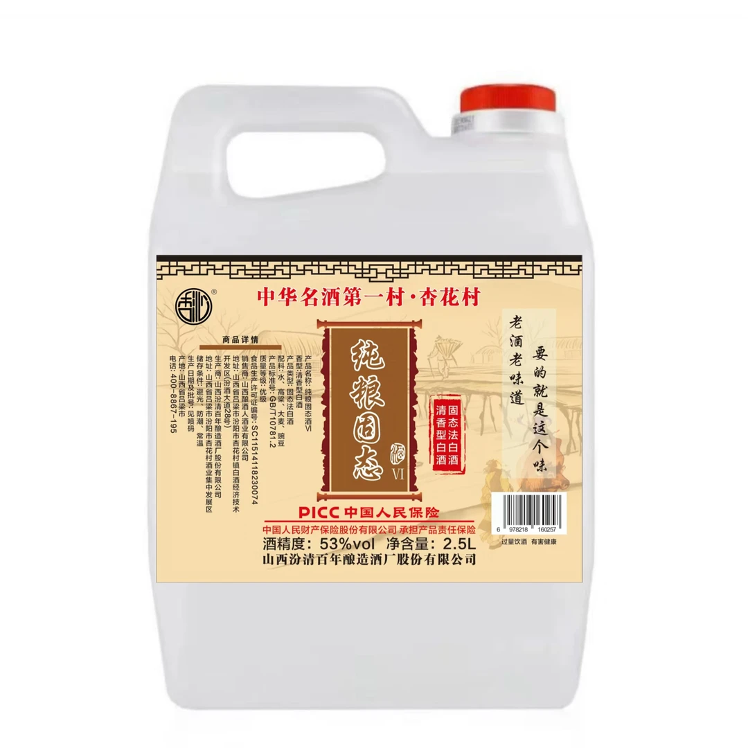 杏沁【楠楠的酒】53度至尊清香型白酒纯粮固态口粮大曲泡酒53%Vol