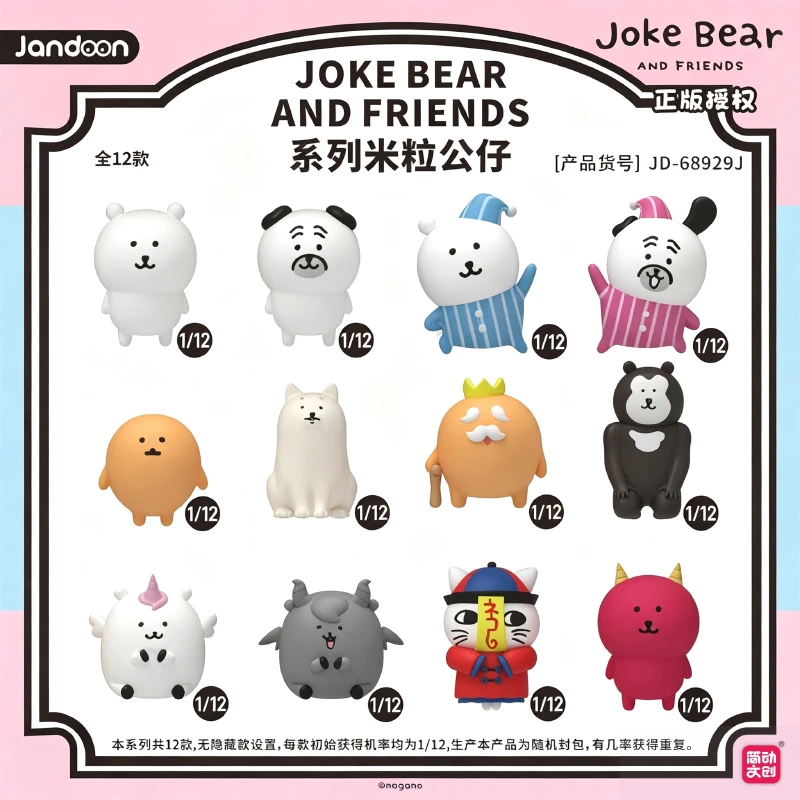 自嘲熊米粒/萌粒系列公仔盲盒