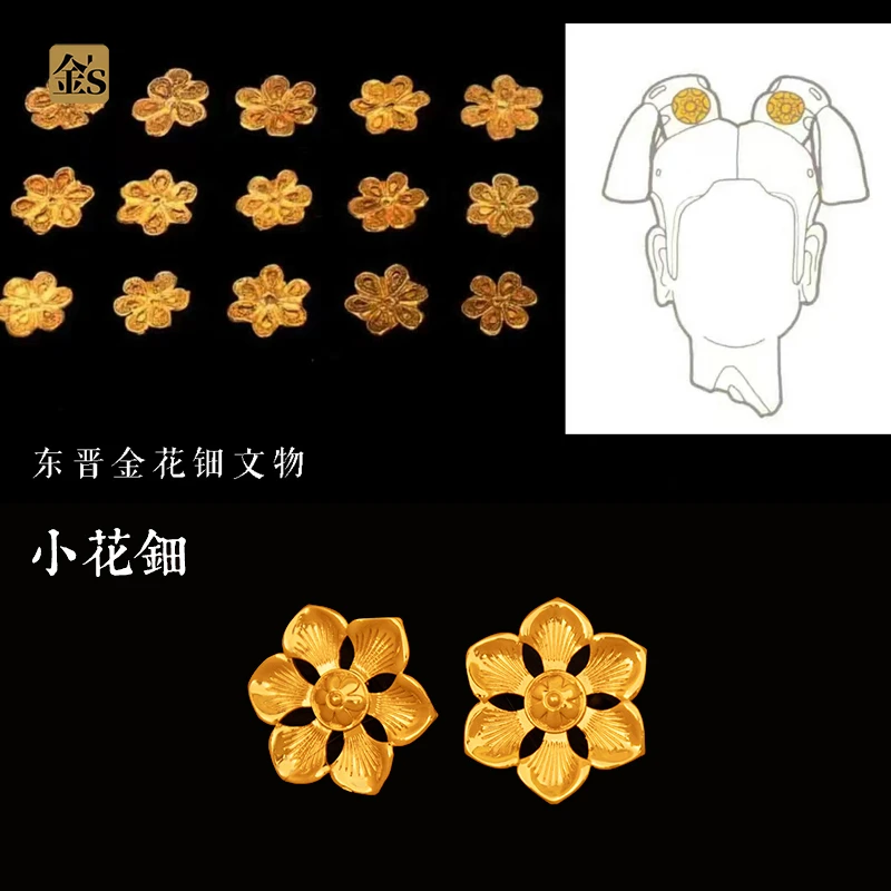 镀金万能小花钿东晋汉唐明宋通用配花汉服配饰中国风发簪
