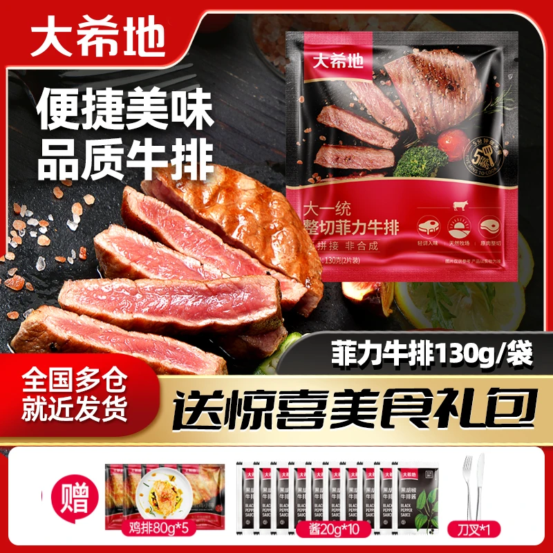 大希地 整切牛排菲力牛排(2片/袋)130g*10袋牛扒+赠品大礼包DR