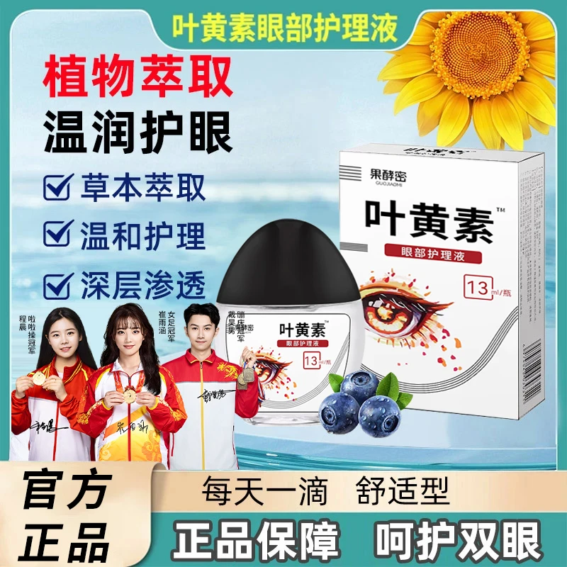 【冠军力推】叶黄素滴眼液护眼疲劳缓解眼部清洁神器官方正品旗舰店