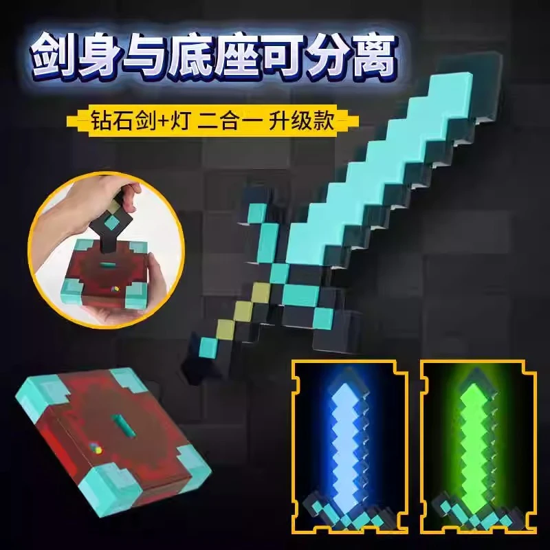 【艺凡】我的世界钻石剑小夜灯摆件变色剑Minecraft周边模型台灯