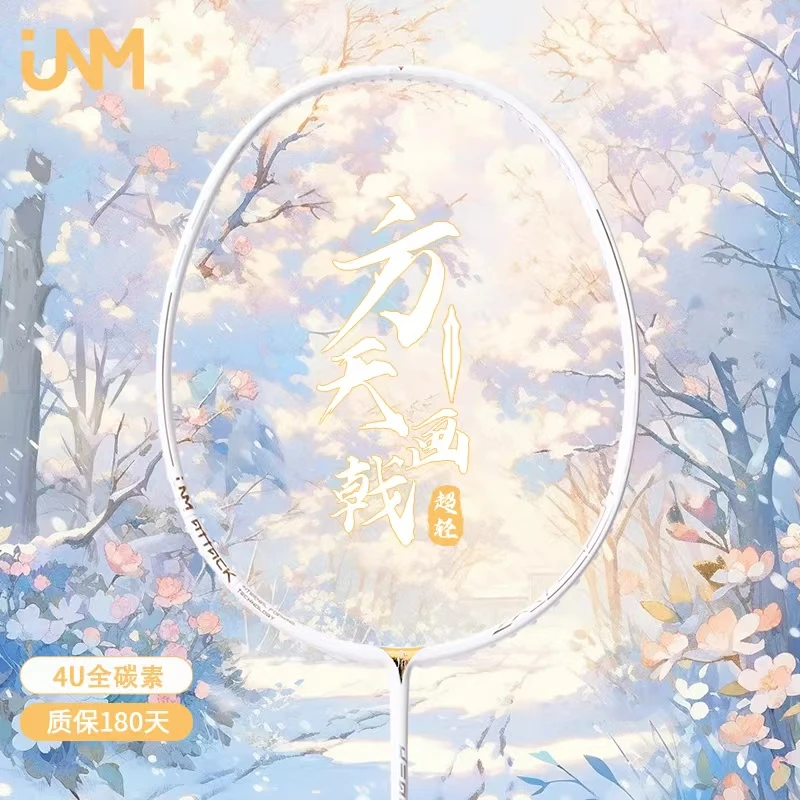 JNM，方天画戟羽毛球拍内发泡4U全碳素超轻耐打进攻专业单拍
