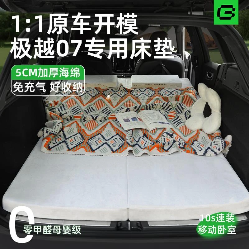 适用极越07床垫车载旅行床露营后备箱专用睡垫睡觉神器免充气长途