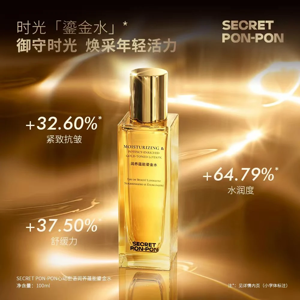 心动密语润养蕴能鎏金水