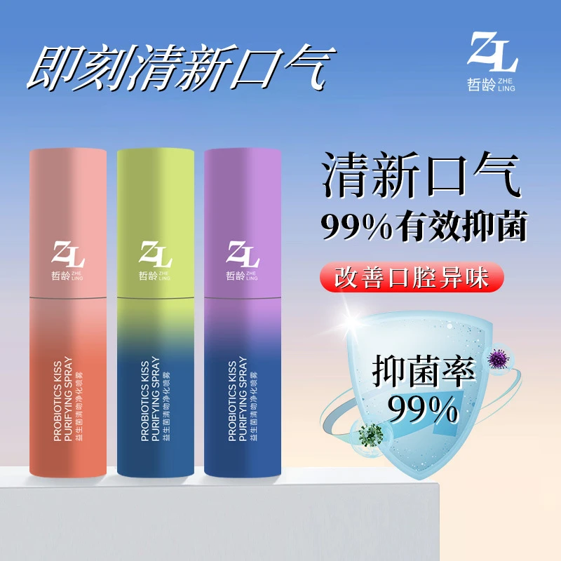 益生菌口腔清新喷雾去口臭抑菌清吻净化喷雾便携式接吻清新原始模