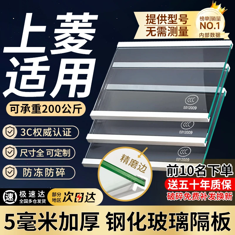适用上菱冰箱玻璃隔板钢化分层板冷冻冷藏室层架分隔板配件大全