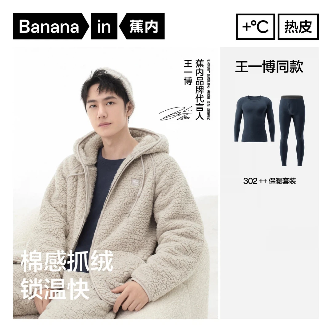 【王一博同款】蕉内热皮302++男女保暖套装抗菌打底内衣加厚秋衣裤