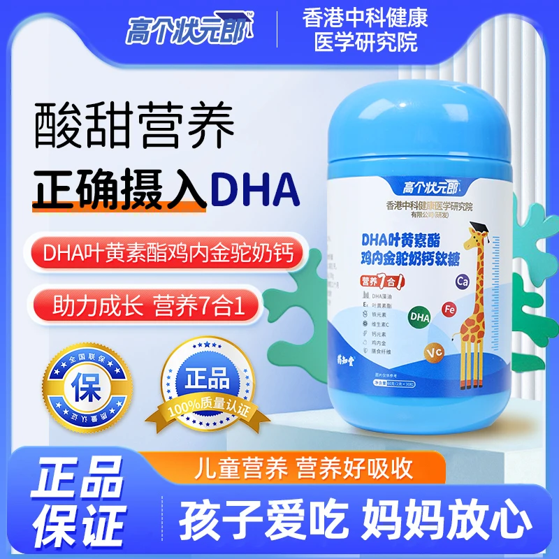 高个状元郎DHA驼奶钙软糖多重儿童营养7合1易吸收60g DYXY