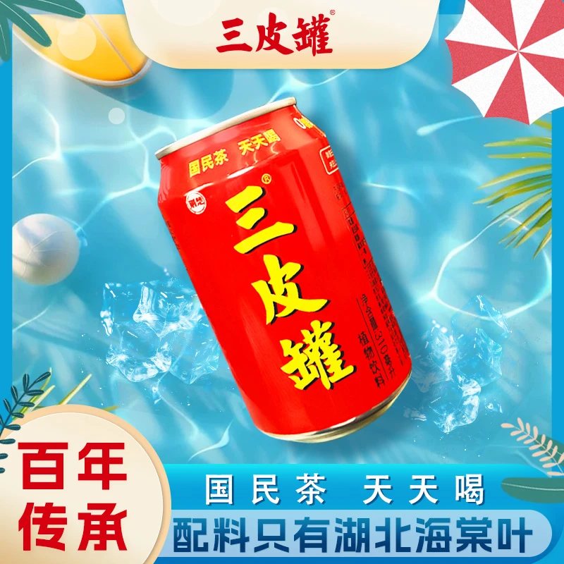 清热解渴【百年传承】三皮罐无糖凉茶 赠送12瓶天然水 夏日必备饮品