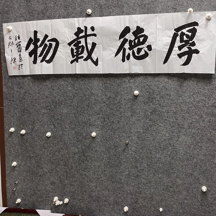 书法娄德宝老师作品