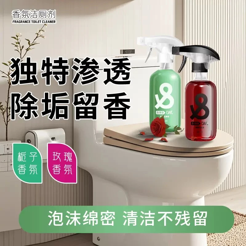 【官方正品】马桶清洁剂除臭留香氛泡泡清洁强效厕所洁厕灵洁厕剂
