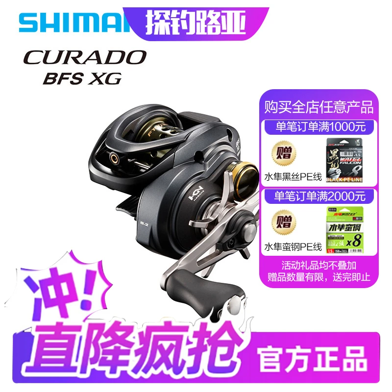 SHIMANO/禧玛诺库拉多BFSCURADO BFS XG微物水滴轮鳜鱼马口白条