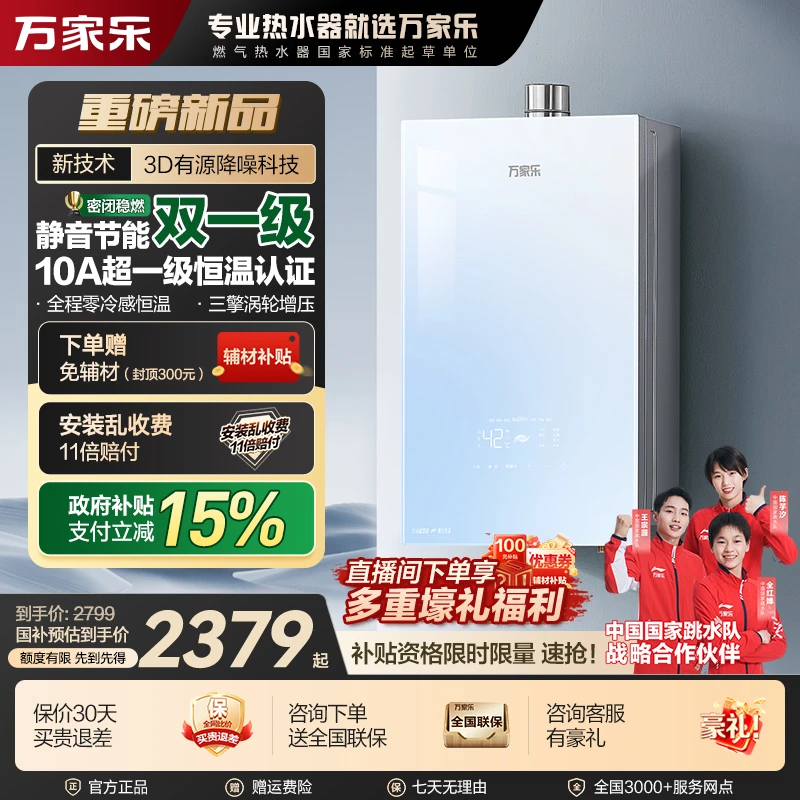 Macro万家乐【零冷感R9 MAX】16升燃气热水器10A级恒温节能静音
