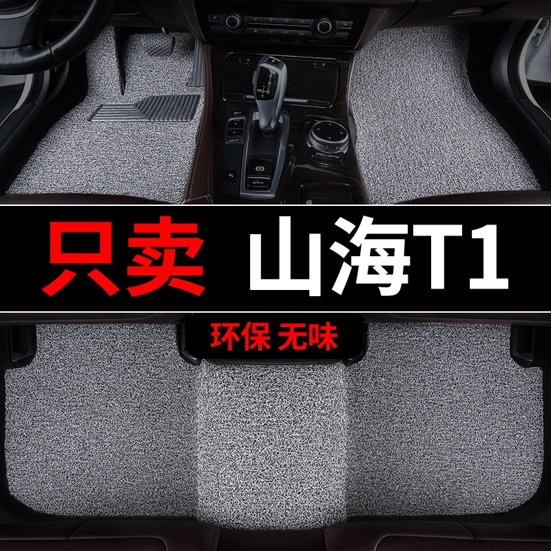 捷途山海t1汽车脚垫专用丝圈地毯式脚踏垫车内用品主驾驶单片改装