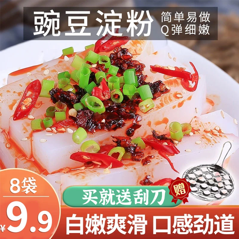 【厂家直发】豌豆凉粉淀粉自制家用q弹凉拌凉粉专用100g/袋豌豆淀粉