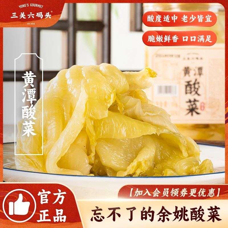 三关六码头宁波余姚特产黄潭酸菜农家腌制咸菜下饭菜酸辣拌酸菜鱼