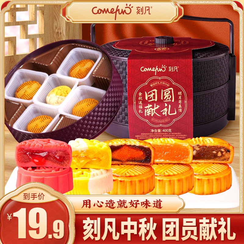 刻凡双层提篮月饼10饼10味流心传统团圆中秋月饼节日礼盒