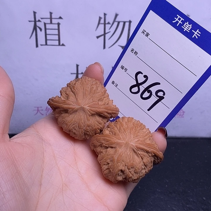 爱***柿把件文玩核桃869/44磨盘