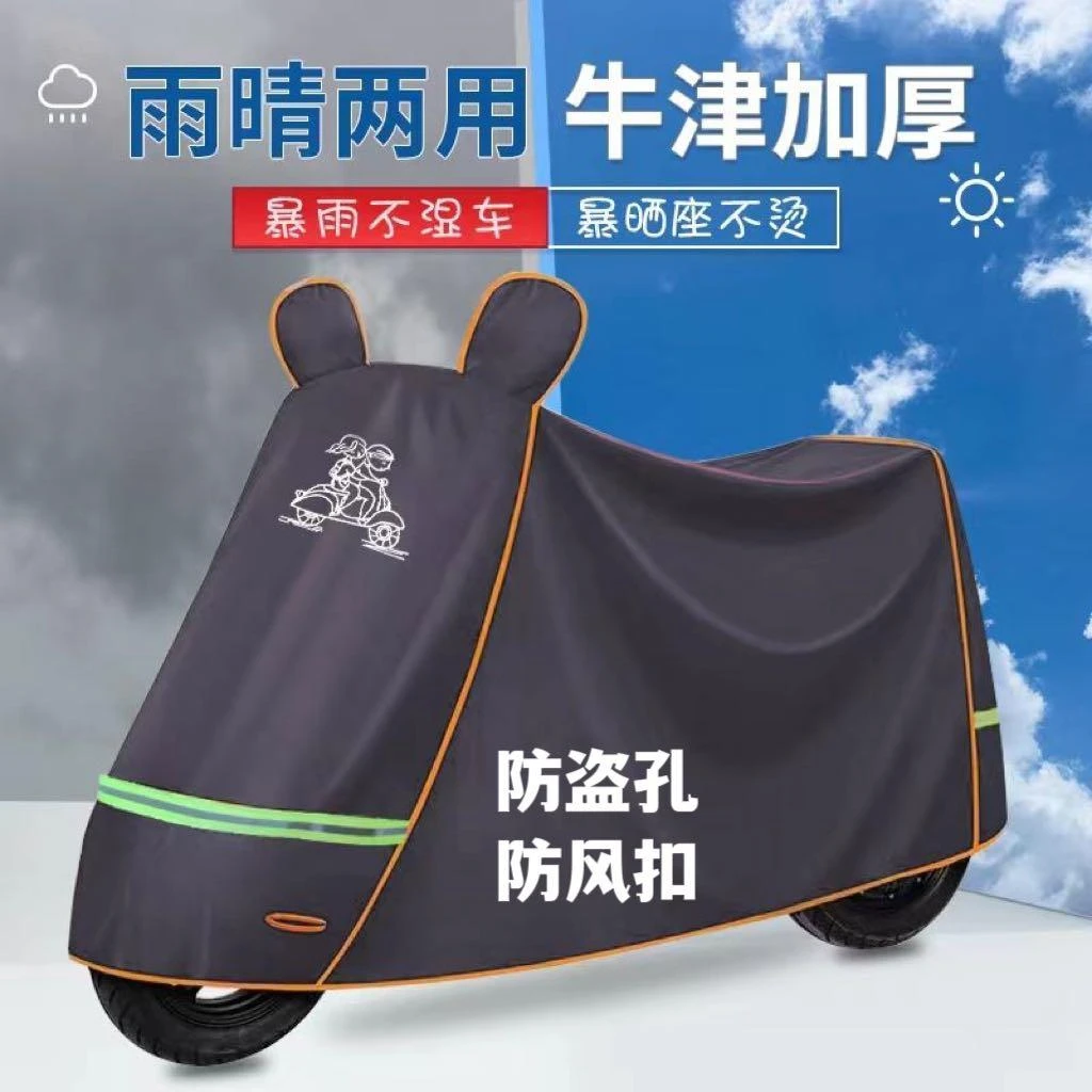 电动车防雨罩电瓶车遮阳罩遮雨防灰尘加厚结实耐用摩托车衣车罩