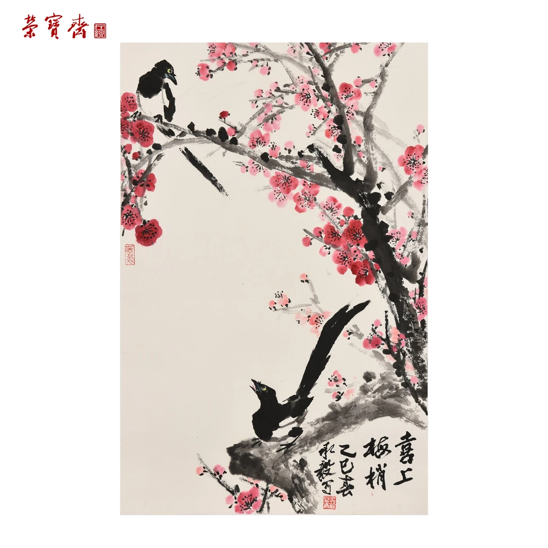 早26（W6469）《喜上眉梢》书画3 纸本设色 70×46cm