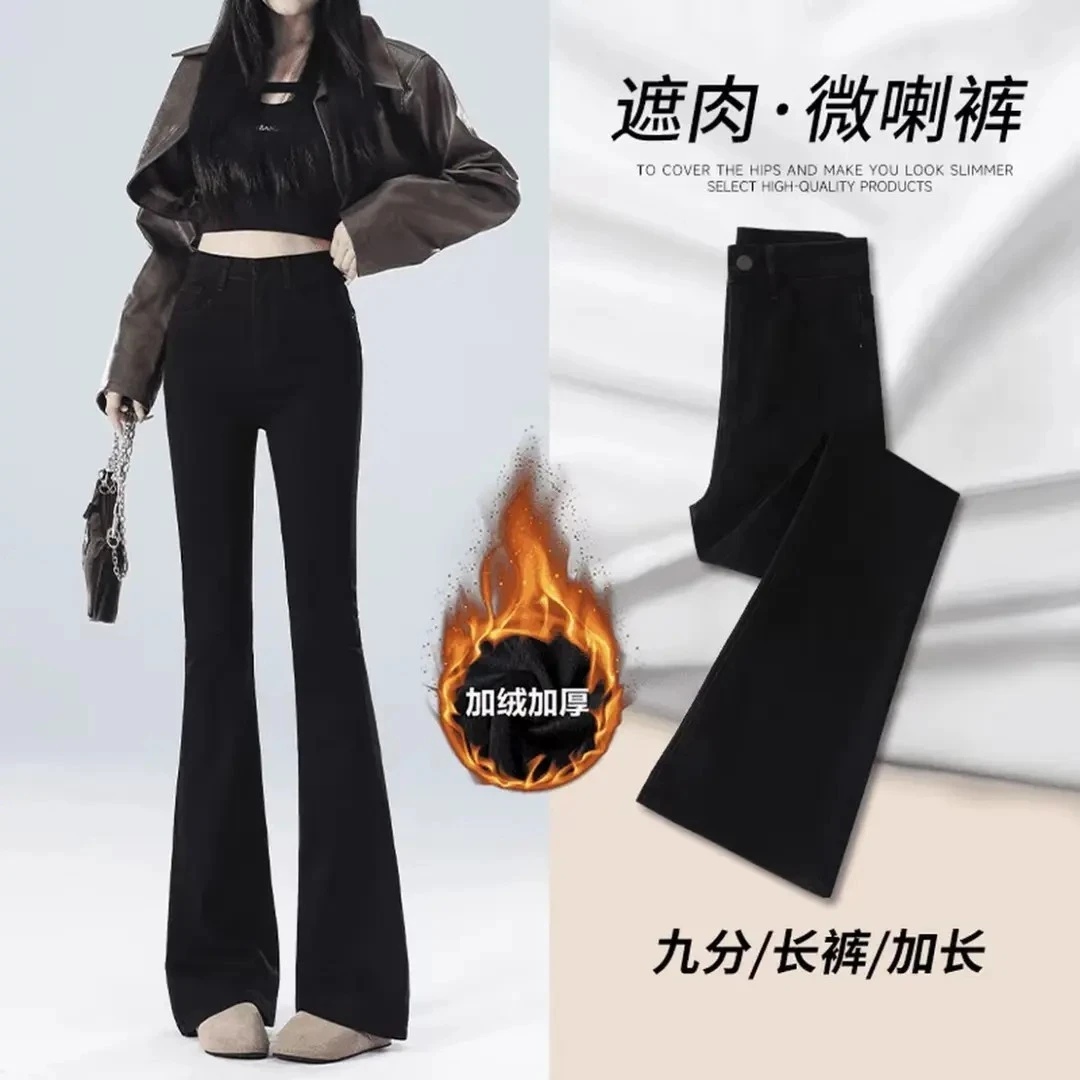 【现货+运费险】加绒黑色微喇弹力牛仔裤女秋冬高腰显瘦修身小脚口