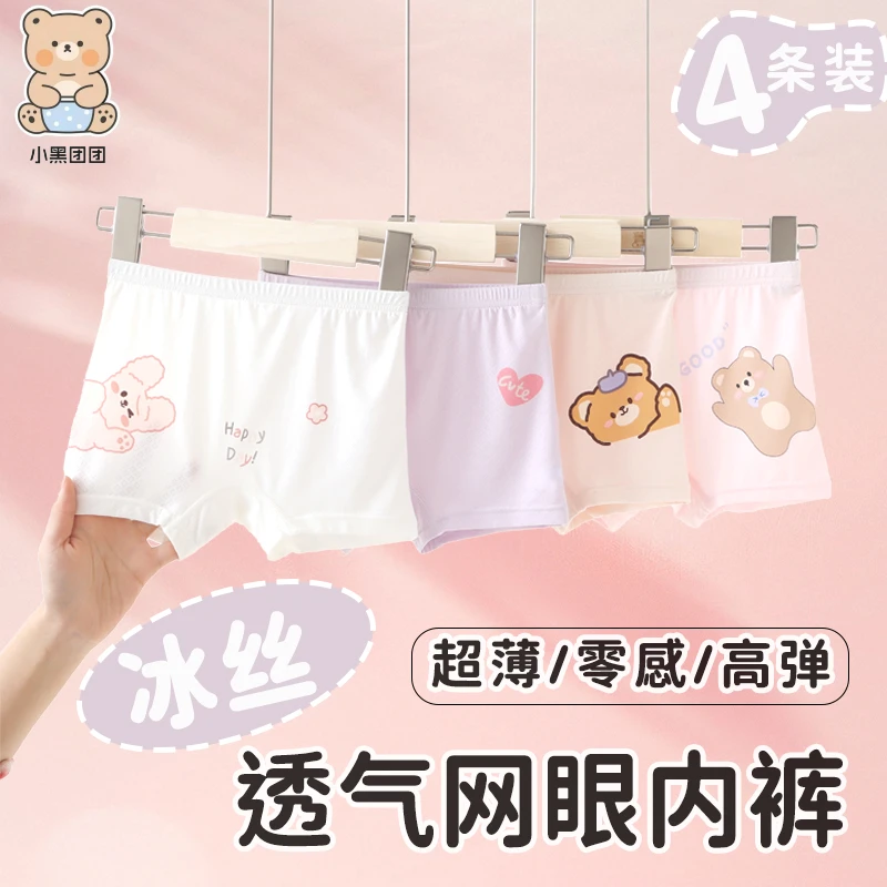 小黑团团10A冰丝居家女童吸汗平角裤小童四角女童男童夏季四条装