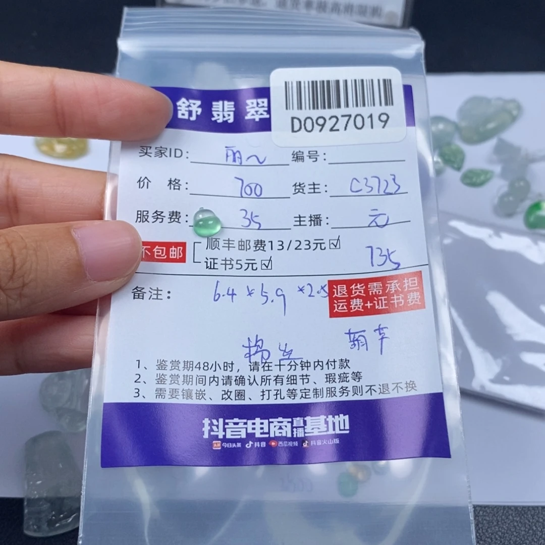 丽***影翡翠未镶嵌挂件D0927019