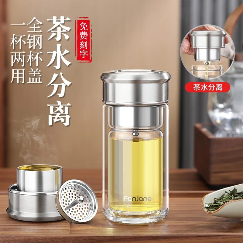繁简双层玻璃水杯男2025新款茶水分离杯带盖家用耐高温泡茶杯专用