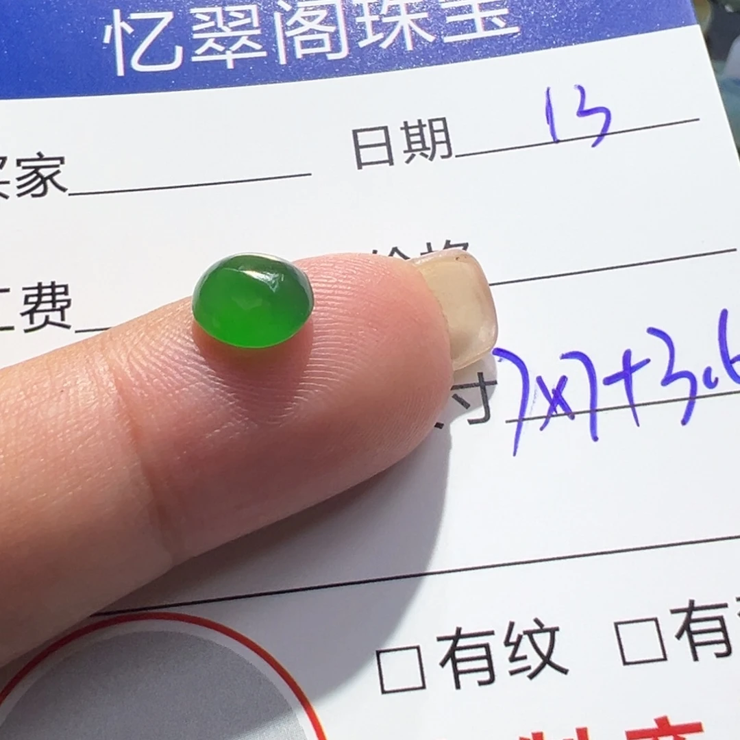 l***乐定制翡翠未镶嵌翡翠