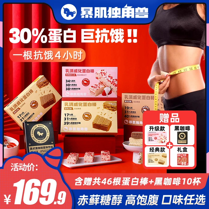【加赠礼盒】46根乳清蛋白棒饱腹高钙高蛋白营养早餐代餐暴肌独角兽