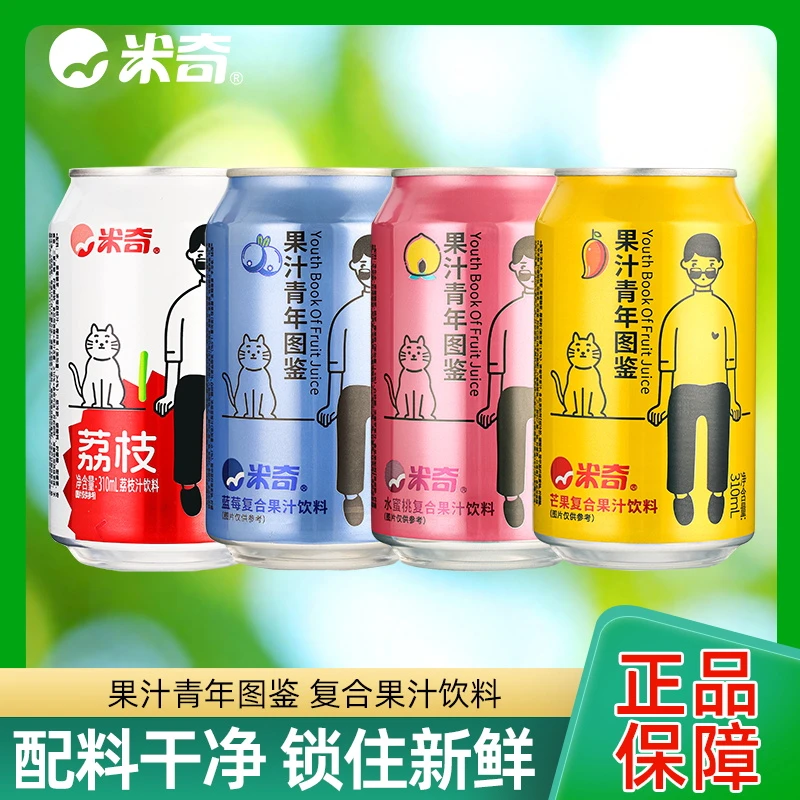 青年图鉴复合果汁果肉饮料蓝莓荔枝蜜桃苹果芒果