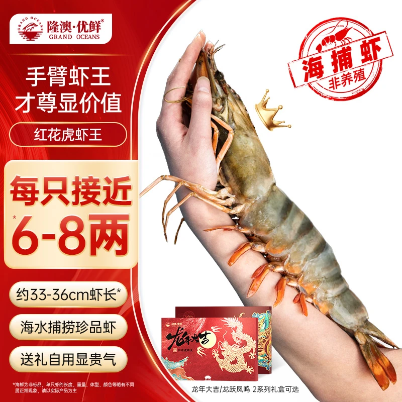 【红花虎虾王 本店限量】隆澳 印尼真海捕 礼盒装 700g-800g/盒V